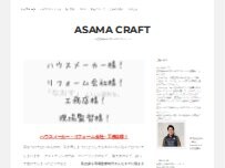 Website Screenshot 住宅補修専門店アサマクラフト(株式会社浅間工藝舎)/ふろいち小諸店