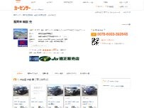 Website Screenshot 風間車輌販売