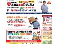 Website Screenshot 便利屋！お助け本舗 京都伏見店