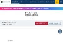 Website Screenshot オリックスレンタカー新函館北斗駅前店