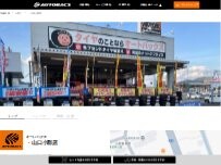 Website Screenshot オートバックス・山口小郡店／Smart+1