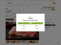 Website Screenshot かしわ鮨