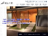 Website Screenshot 愛心工業