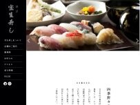 Website Screenshot 宝生寿し