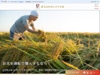 Website Screenshot 越前田んぼの天使有機の会