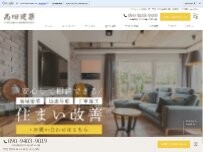 Website Screenshot 髙田建築