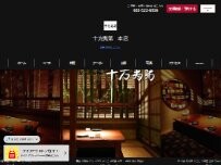 Website Screenshot 十方夷第 本店