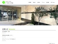 Website Screenshot いまむら病院