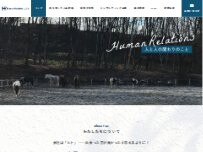 Website Screenshot 合同会社HumanRelations