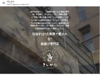 Website Screenshot きしから 明石店
