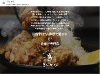 Website Screenshot きしから 芦屋店