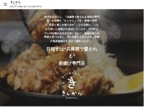 Website Screenshot きしから DUO神戸店