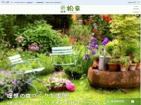 Website Screenshot 松幸