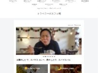 Website Screenshot トラベラーズカフェ朔