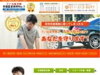 Website Screenshot ていね整骨院
