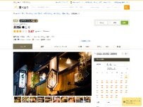 Website Screenshot 肴とり 渋谷店