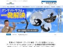 Website Screenshot アンテナドクター