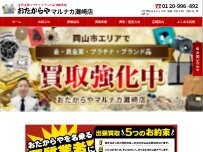 Website Screenshot おたからや マルナカ灘崎店