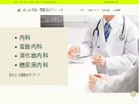 Website Screenshot ほしの内科・胃腸科クリニック