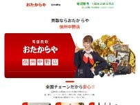 Website Screenshot 買取専門店 おたからや信州中野店