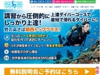 Website Screenshot スキューバダイビングマハロ 大阪店