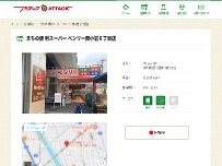 Website Screenshot まちの便利スーパー ベンリー南小岩6丁目店