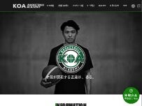 Website Screenshot KOA BASKETBALL ACADEMY 新木場校