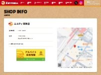 Website Screenshot ゼッテリア エルティ草津