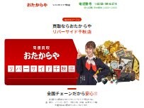 Website Screenshot 買取専門店 おたからや リバーサイド千秋店