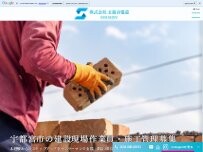 Website Screenshot 株式会社正総合建設