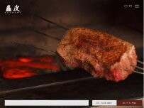 Website Screenshot 麤皮（あらがわ）