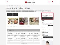 Website Screenshot コスメチックパルカオル