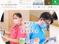 Website Screenshot 尼崎市ほほえみ歯科