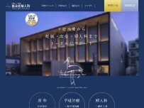 Website Screenshot 徳永産婦人科 鹿児島院