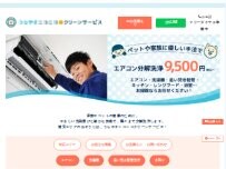 Website Screenshot うらやすニコニコクリーンサービス