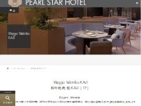 Website Screenshot 和牛焼肉 舵