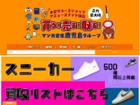 Website Screenshot マンガ倉庫 加治木店