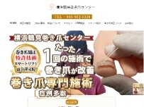 Website Screenshot 横浜鶴見巻き爪センター（みつばカイロ巻き爪センター）