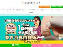 Website Screenshot 蒲田雑色巻き爪センター