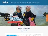 Website Screenshot ブルーポエム