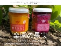 Website Screenshot 農家れすとらん 楽園の果実
