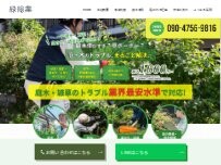 Website Screenshot 緑総業
