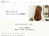 Website Screenshot 髪質改善Dearsディアーズ 筑西店
