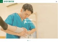 Website Screenshot はるた接骨院 ぎっくり腰 交通事故治療