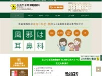 Website Screenshot おおやま耳鼻咽喉科