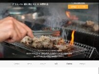 Website Screenshot グリルバル 炭火焼ビストロ 本厚木店