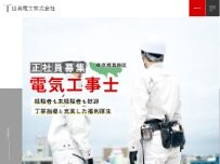 Website Screenshot 田髙電工株式会社