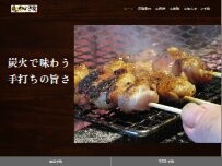Website Screenshot 串焼きやなぎ家
