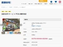 Website Screenshot 賃貸住宅サービス FC兵庫駅前店