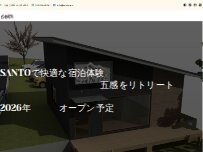Website Screenshot SANTO ペット可グランピング
